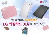 ,  ϵũ 'LG Cube XD7 USB 3.0' Ǹ ǽ