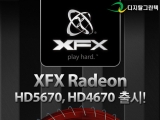 Ż׸, XFX Radeon HD5670, HD4670 