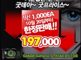 ۼַƮ, Giada  GTX560 1000   ǽ