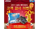 ڽ, 'MSI H61M-P23 (B3)' 20%   ǽ