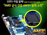 ̾, 'AMD FX CPU AM3+  κ' ķ ǽ