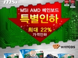 ڽ, MSI AMD 迭 κ 5 ִ 22%  ǽ