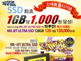 1GB 1000,  MX-JET ULTRA SSD 128GB  Ư 