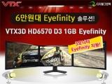 Ż׸, 'VTX3D HD6570 D3 1GB Eyefinity' 
