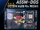 , 5  A55 Ĩ κ 'ASRock A55M-DGS' 