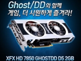 Ż׸, 'XFX 󵥿 HD 7850 D5 2GB Ghost/DD' 