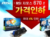 ڽ, MSI N670GTX VGA 2 