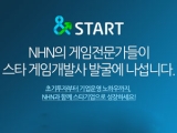 NHN, ߼  ۻ縦 ϴ 'NHN &Start ݵ' 