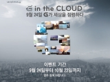   Ƽӽ G ã, G in the Cloud ̺Ʈ 
