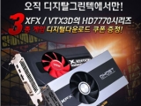 Ż׸, XFX-VTX3D HD7770 Խ 3   ǽ