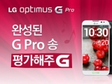 LG, Һ  ϼ   'G Pro Song'  