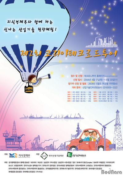 산업기술인터넷방송국, 코리아 테크로드 투어 참여학교 모집 실시:: 보드나라 산업기술인터넷방송국, 코리아 테크로드 투어 참여학교 모집 실시... 
