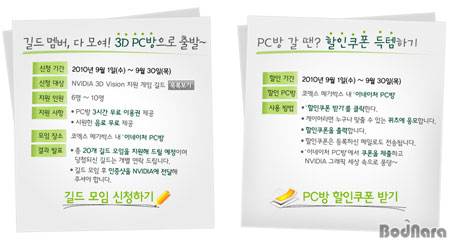 엔비디아, 3D 비전 게임 체험 길드 모집:: 보드나라 엔비디아, 3D 비전 게임 체험 길드 모집 :: 보드나라