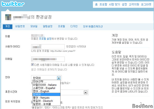 트위터, 한국어 서비스 공식 지원:: 보드나라