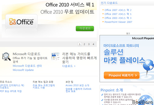 2010 microsoft office updates