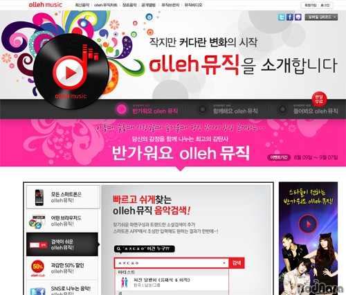 KT, 음악 서비스 dosirak을 olleh 뮤직으로 개편:: 보드나라 KT, 음악 서비스 dosirak을 olleh 뮤직으로 개편 :: 보드나라