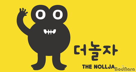 넥슨, 아이들을 위한 디지털 놀이 문화공간 더놀자 오픈:: 보드나라 넥슨, 아이들을 위한 디지털 놀이 문화공간 더놀자 오픈 :: 보드나라