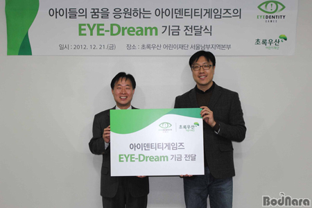 ì•„ì´ë´í‹°í‹°ê²Œìž„ì¦ˆ Eye Dream ìº íŽ˜ì¸ìœ¼ë¡œ ì´ˆë¡ìš°ì‚° ì–´ë¦°ì´ìž¬ë‹¨ í›„ì› ê¸°ì‚¬ ì•„ì´í° ê°¤ëŸ­ì‹œs ì•ˆë