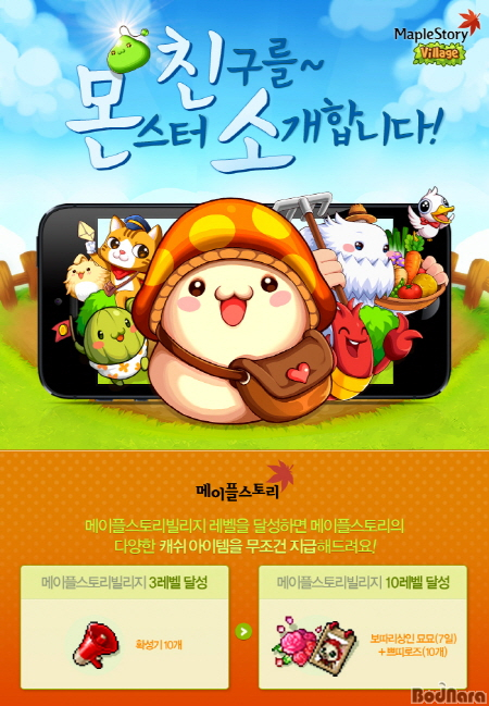 JCE, 넥슨 ‘메이플스토리’와 제휴 이벤트 실시:: 보드나라 JCE, 넥슨 ‘메이플스토리’와 제휴 이벤트 실시 :: 보드나라