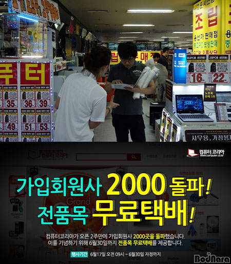 컴퓨터코리아, 로드쇼 및 전 품목 무료택배 이벤트 실시:: 보드나라 컴퓨터코리아, 로드쇼 및 전 품목 무료택배 이벤트 실시 :: 보드나라