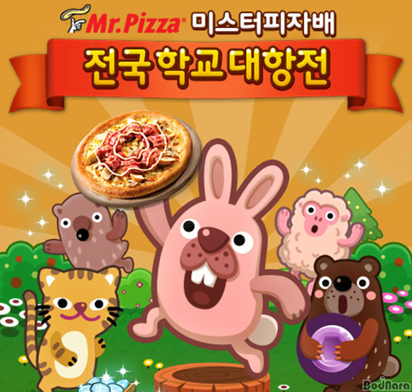 포코팡 최고수 학교를 가리는 미스터피자 배 전국 학교 대항전 개최:: 보드나라 포코팡 최고수 학교를 가리는 미스터피자 배 전국 학교 대항전... 