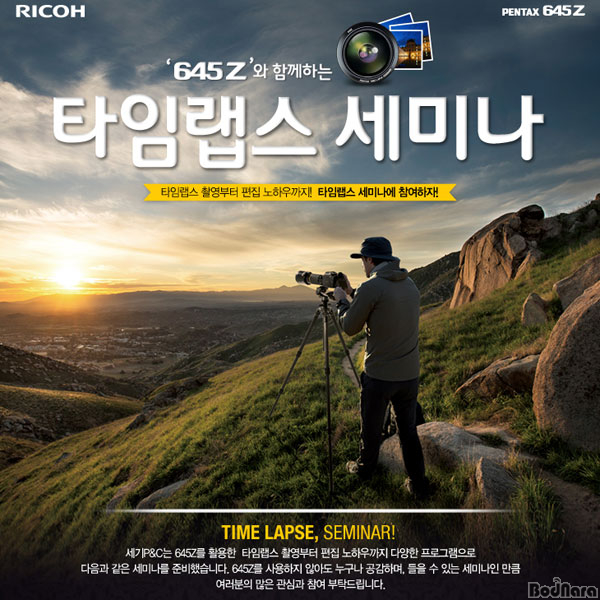 세기P&C, 펜탁스 645Z와 함께 하는 타임랩스 세미나 참가자 모집:: 보드나라 세기P&C, 펜탁스 645Z와 함께 하는 타임랩스 세미나 참가자... 
