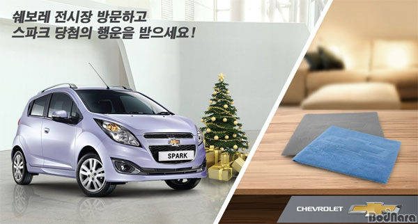 쉐보레, 11월 한달간 대리점 내방고객 대상 메리 쉐비 크리스마스 이벤트 실시:: 보드나라 쉐보레, 11월 한달간 대리점 내방고객 대상 메리... 