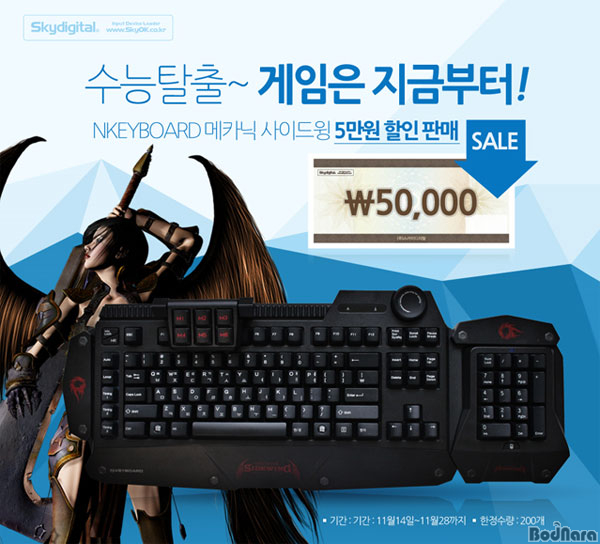 스카이디지탈, 수능시험 끝낸 수험생에 NKEYBOARD 메카닉 사이드윙... 스카이디지탈, 수능시험 끝낸 수험생에 NKEYBOARD 메카닉 사이드윙... 