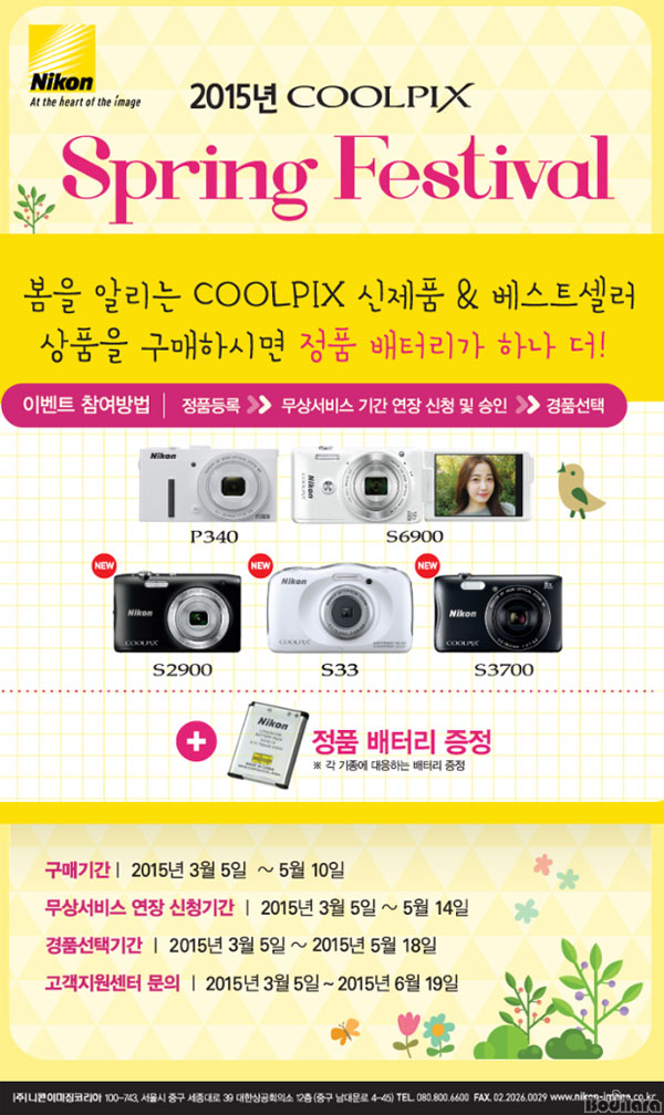 니콘이미징코리아, 2015 COOLPIX 봄 프로모션 진행:: 보드나라