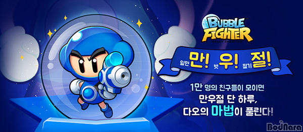 버블파이터에 5등신으로 변신한 다오 캐릭터 등장:: 보드나라 버블파이터에 5등신으로 변신한 다오 캐릭터 등장 :: 보드나라