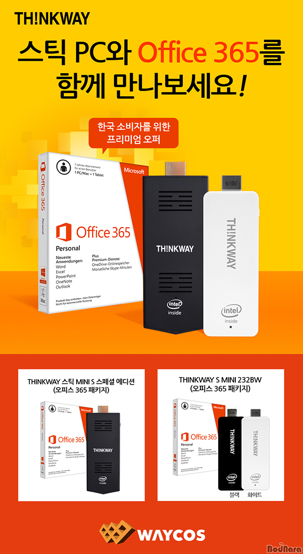 웨이코스, TH!NKWAY 스틱 PC 오피스 365 패키지 상품 출시:: 보드나라 웨이코스, TH!NKWAY 스틱 PC  오피스 365 패키지 상품 출시 :: 보드나라