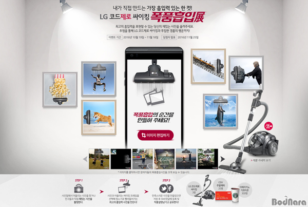 LG 코드제로 싸이킹 폭풍흡입전 이벤트:: 보드나라 LG 코드제로 싸이킹 폭풍흡입전 이벤트 :: 보드나라