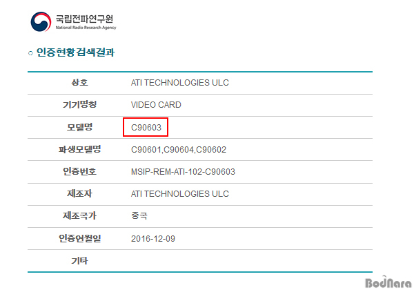 베가10으로 추정 되는 Amd Gpu 국내 전파인증 통과.. 라데온 Rx 490? :: 보드나라