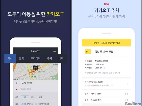 카카오 T, 카카오페이로 결제하는 모바일 주차 서비스 개시:: 보드나라 카카오 T, 카카오페이로 결제하는 모바일 주차 서비스 개시 :: 보드나라
