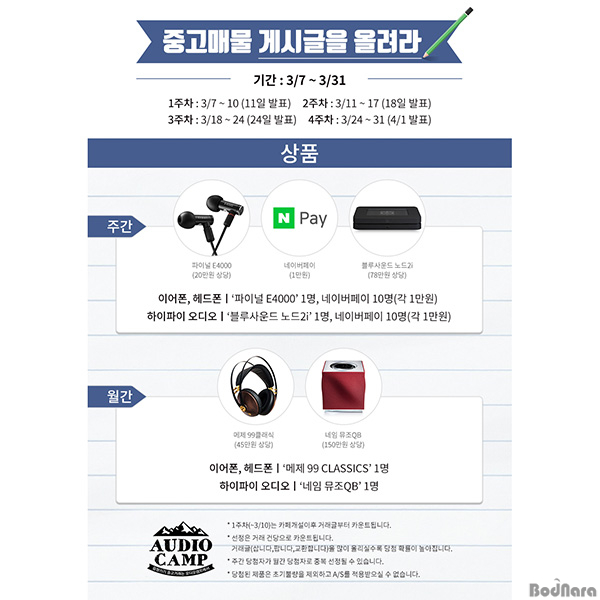 소리샵, 중고매물 거래 커뮤니티 ‘오디오캠프’ 회원대상 이벤트 실시:: 보드나라 소리샵, 중고매물 거래 커뮤니티 ‘오디오캠프’ 회원대상... 