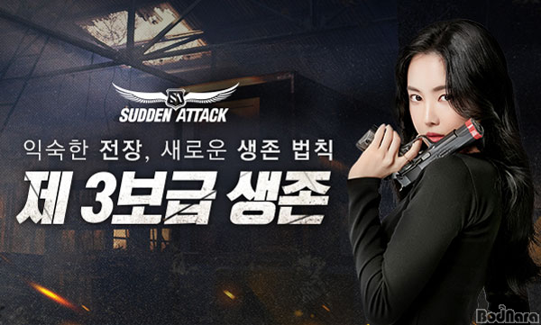 서든어택(Sudden Attack)