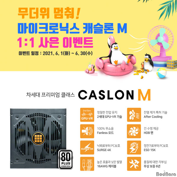 마이크로닉스, 캐슬론 M 사은 이벤트 실시:: 보드나라 마이크로닉스, 캐슬론 M 사은 이벤트 실시 :: 보드나라