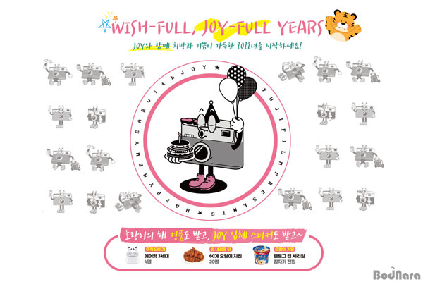 후지필름 코리아, 새해 맞이 WISH-FULL, JOY-FULL YEARS 이벤트 실시 - 보드나라 (Bodnara)