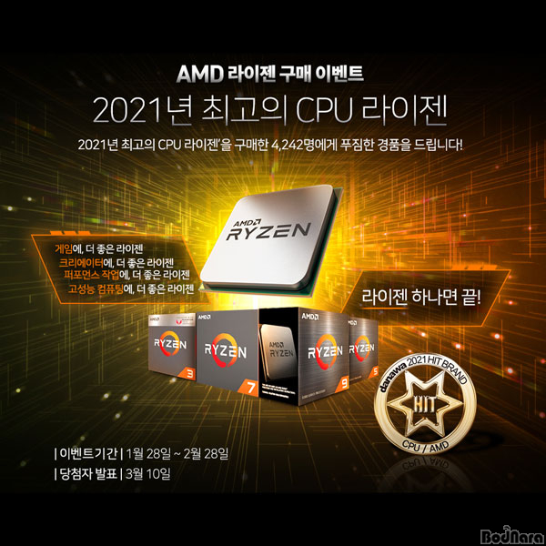 대원씨티에스, AMD 라이젠 구매자 대상 8,000만원 규모 이벤트 개최:: 보드나라 대원씨티에스, AMD 라이젠 구매자 대상 8,000만원 규모 이벤트... 