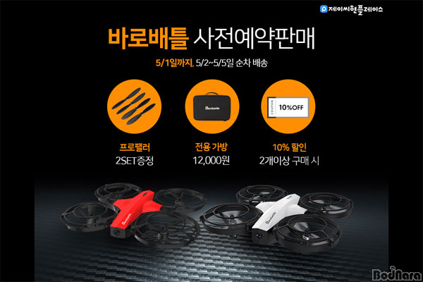 제이씨현시스템, 바로배틀드론 사전예약 이벤트 진행:: 보드나라 제이씨현시스템, 바로배틀드론 사전예약 이벤트 진행 :: 보드나라