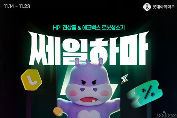 에티버스이앤엘, 하이마트 쎄일하마 HP 전상품 할인 진행:: 보드나라 에티버스이앤엘, 하이마트 쎄일하마 HP 전상품 할인 진행 :: 보드나라