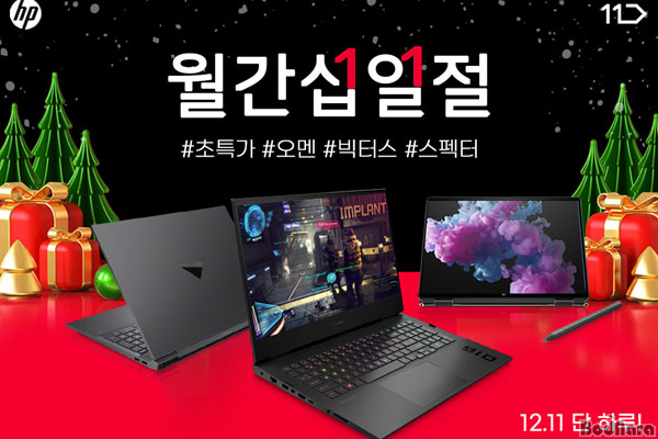 에티버스이앤엘, 12월 11일 HP 노트북 초특가 할인 진행:: 보드나라 에티버스이앤엘, 12월 11일 HP 노트북 초특가 할인 진행 :: 보드나라