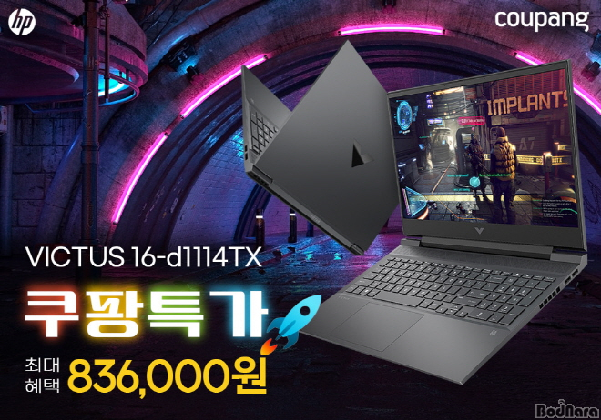 에티버스이앤엘, HP 빅터스 게이밍 노트북 83만원 대..쿠팡 특가 오픈:: 보드나라 에티버스이앤엘, HP 빅터스 게이밍 노트북 83만원 대..쿠팡... 