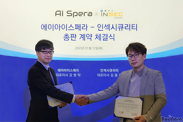인섹시큐리티, 에이아이스페라와 사이버 위협 공동 대응 MOU 체결:: 보드나라 인섹시큐리티, 에이아이스페라와 사이버 위협 공동 대응 MOU 체결... 