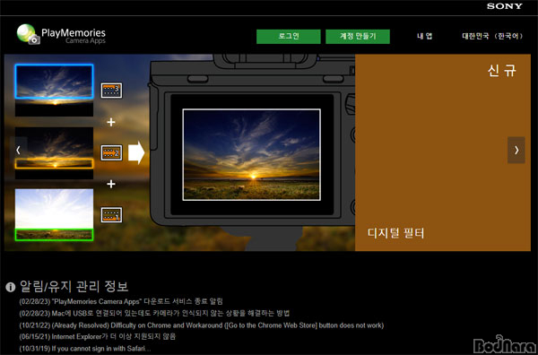 소니, 플레이메모리즈 카메라 앱 및 클라우드 서비스 종료:: 보드나라