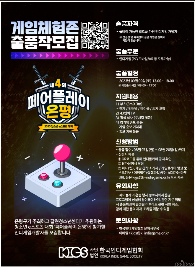 제4회 은평구 청소년 e스포츠대회 ‘페어플레이 은평’... 청소년 e스포츠대회 ‘페어플레이 은평’ ‘게임체험존’ 출품작 모집 :: 보드나라