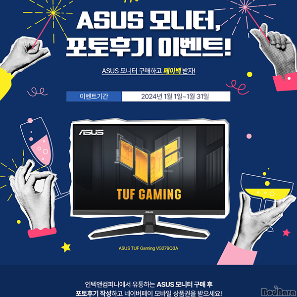 인텍앤컴퍼니, ASUS 모니터 새해 맞이 포토 후기 이벤트 진행:: 보드나라 인텍앤컴퍼니, ASUS 모니터 새해 맞이 포토 후기 이벤트 진행 :: 보드나라