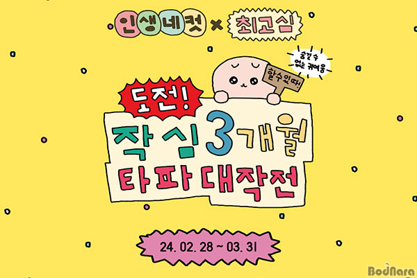 인생네컷, 일러스트레이터 최고심과 앱 신규 서비스 및 팝업 스토어 오픈:: 보드나라 인생네컷, 일러스트레이터 최고심과 앱 신규 서비스 및 팝업... 