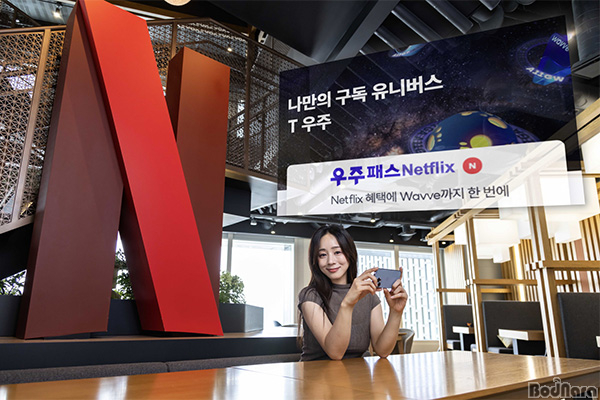 넷플릭스-SKT, 우주패스 넷플릭스 출시:: 보드나라 넷플릭스-SKT, 우주패스 넷플릭스 출시 :: 보드나라