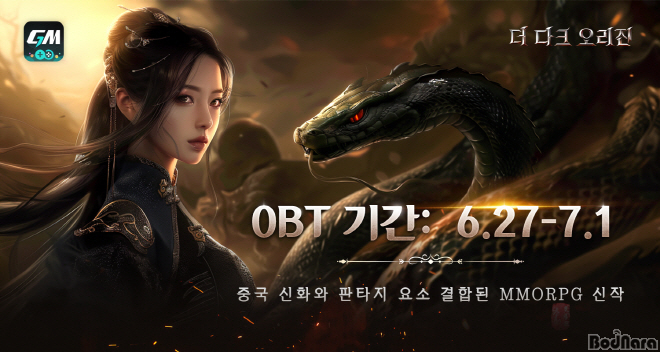 지엠스토어 <더 다크 오리진>, 6월27일부터 오픈 베타 테스트 시작:: 보드나라 지엠스토어 <더 다크 오리진>, 6월27일부터 오픈 베타 테스트 시작... 
